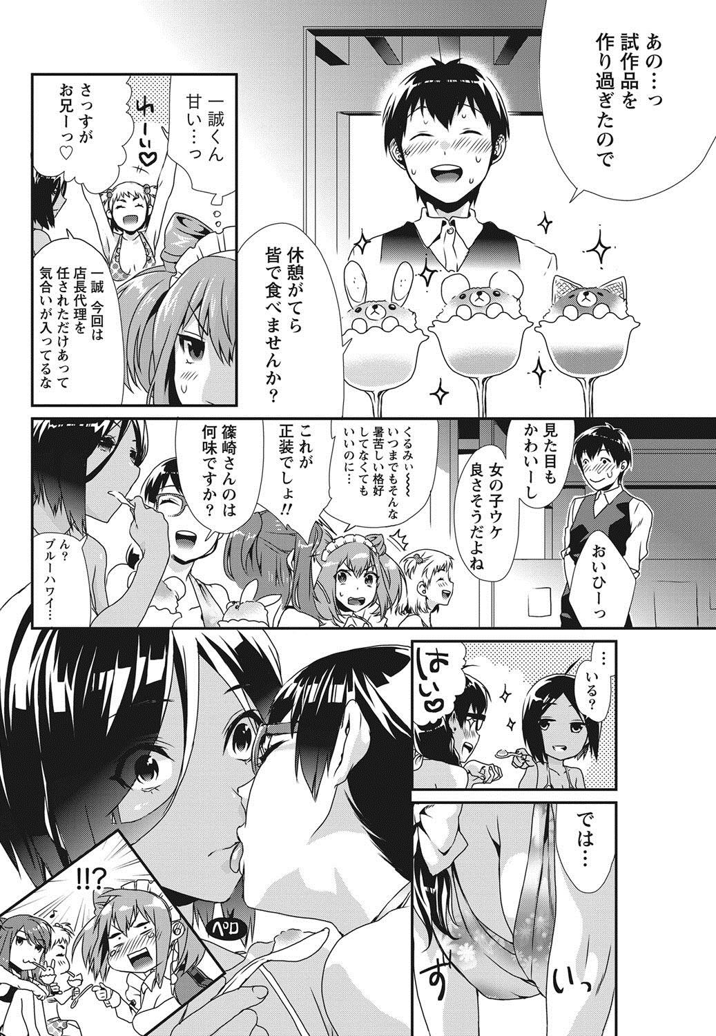 ナマイキッ！ 2012年8月号 [DL版]