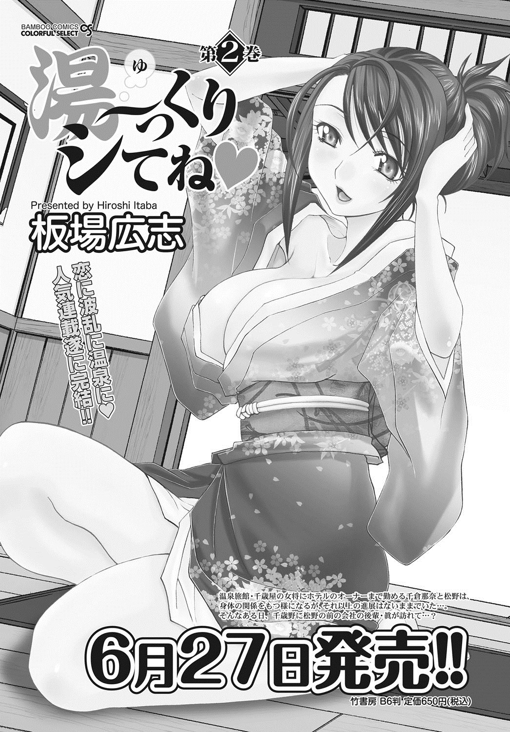 ナマイキッ！ 2012年8月号 [DL版]
