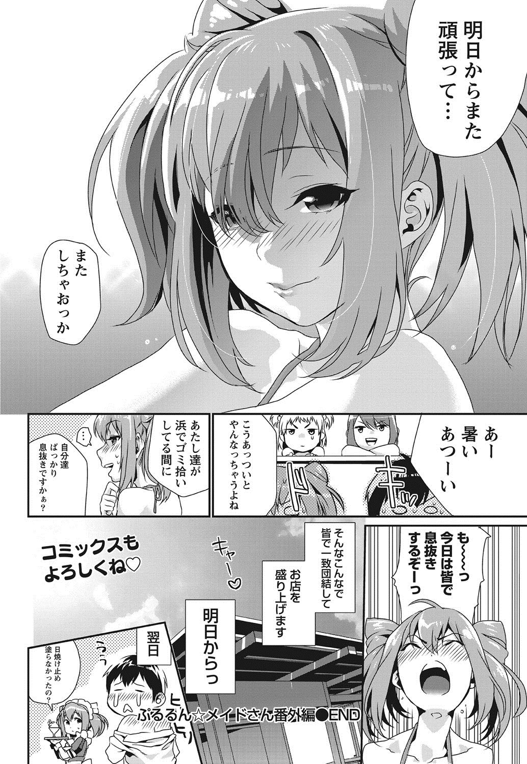 ナマイキッ！ 2012年8月号 [DL版]