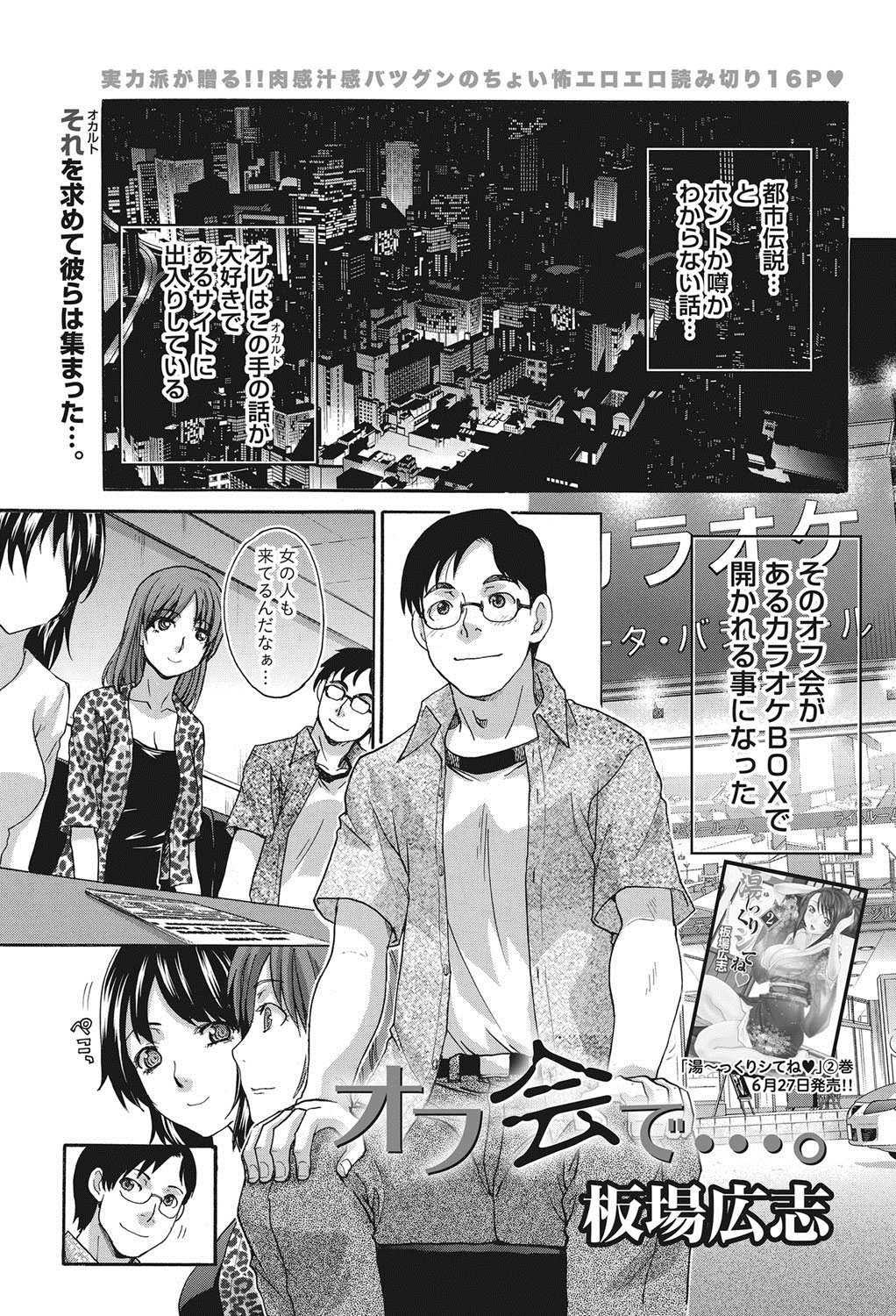 ナマイキッ！ 2012年8月号 [DL版]