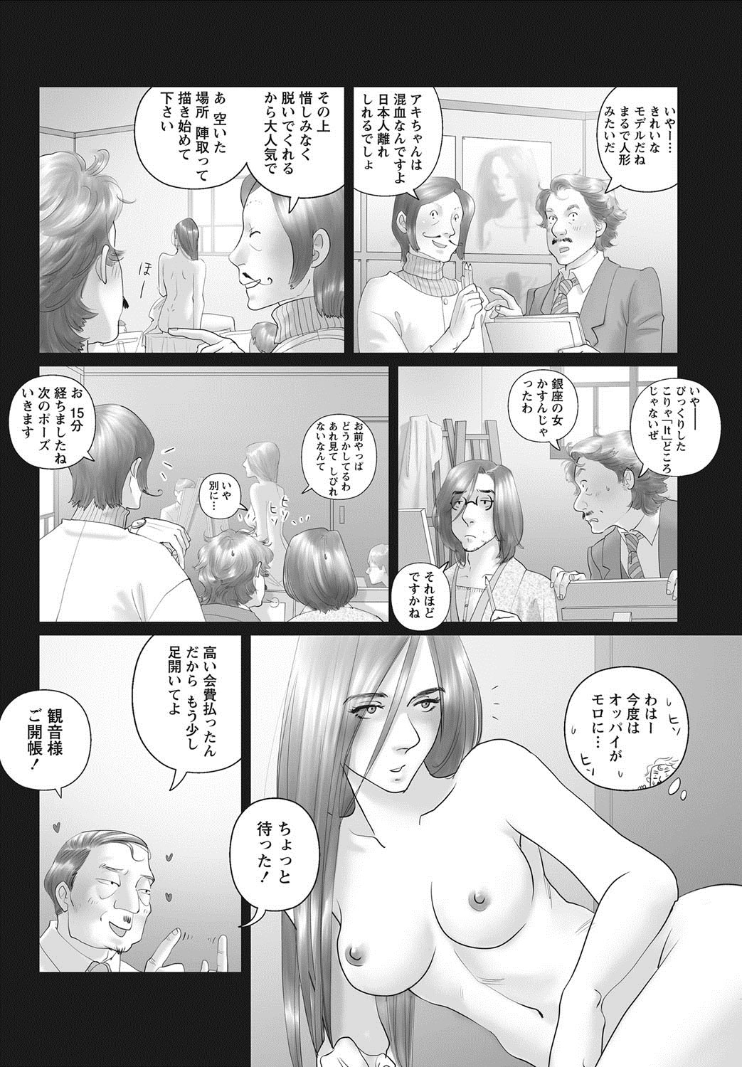ナマイキッ！ 2012年8月号 [DL版]