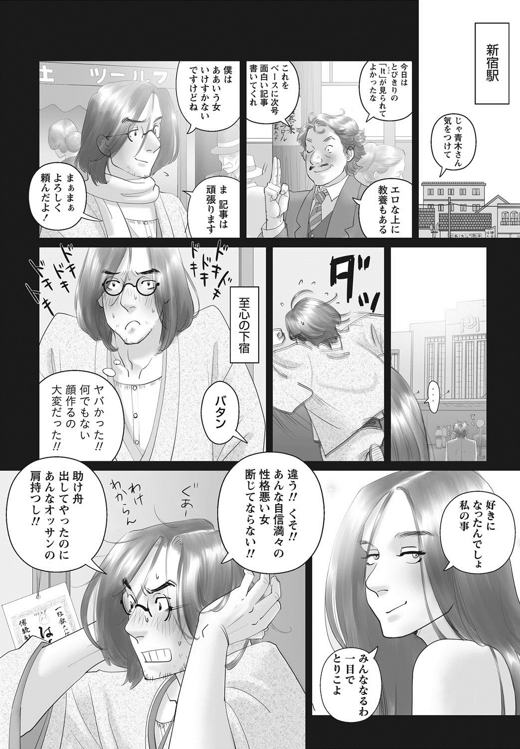 ナマイキッ！ 2012年8月号 [DL版]