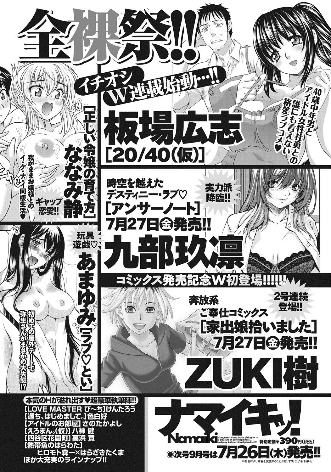 ナマイキッ！ 2012年8月号 [DL版]
