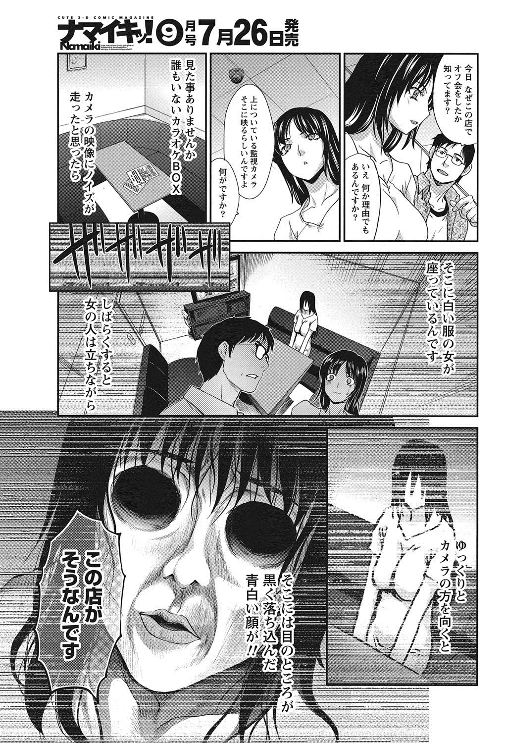 ナマイキッ！ 2012年8月号 [DL版]