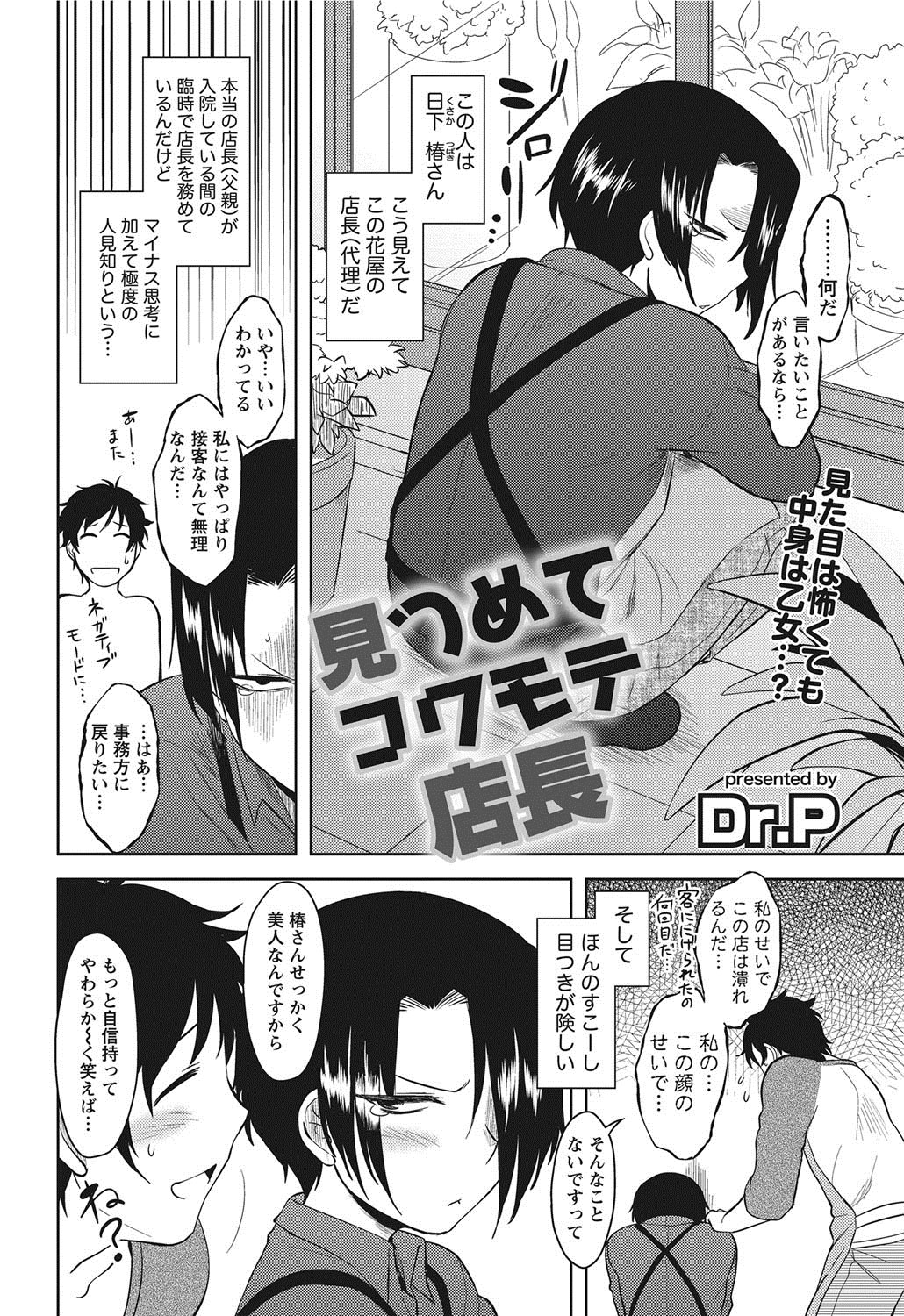 ナマイキッ！ 2012年8月号 [DL版]