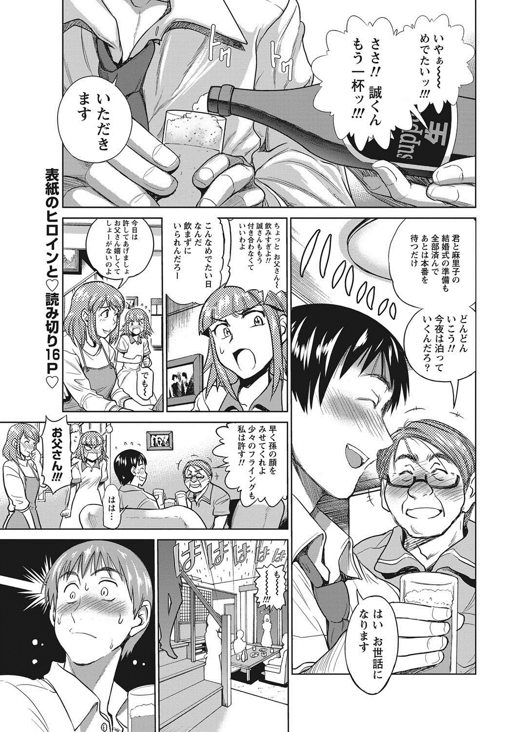 ナマイキッ！ 2012年8月号 [DL版]