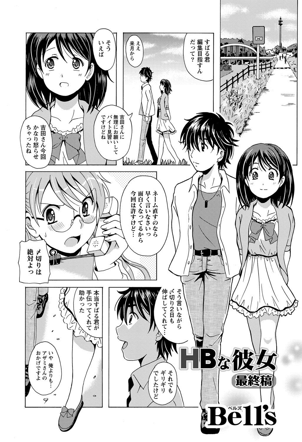 ナマイキッ！ 2012年8月号 [DL版]