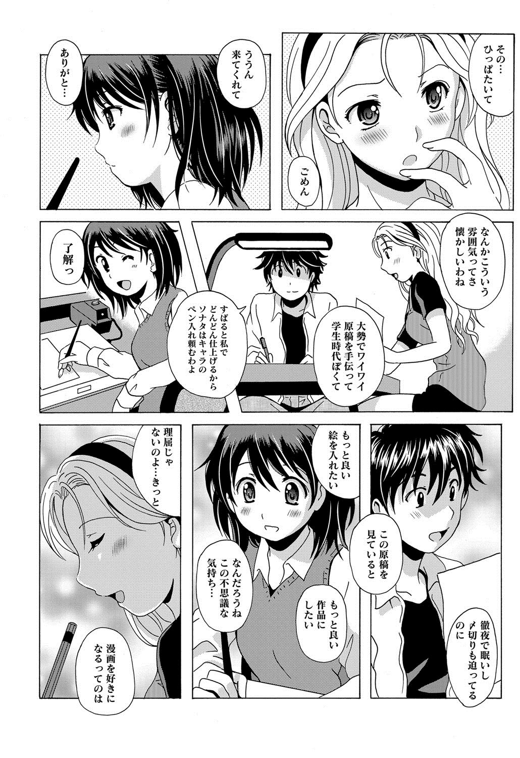 ナマイキッ！ 2012年8月号 [DL版]