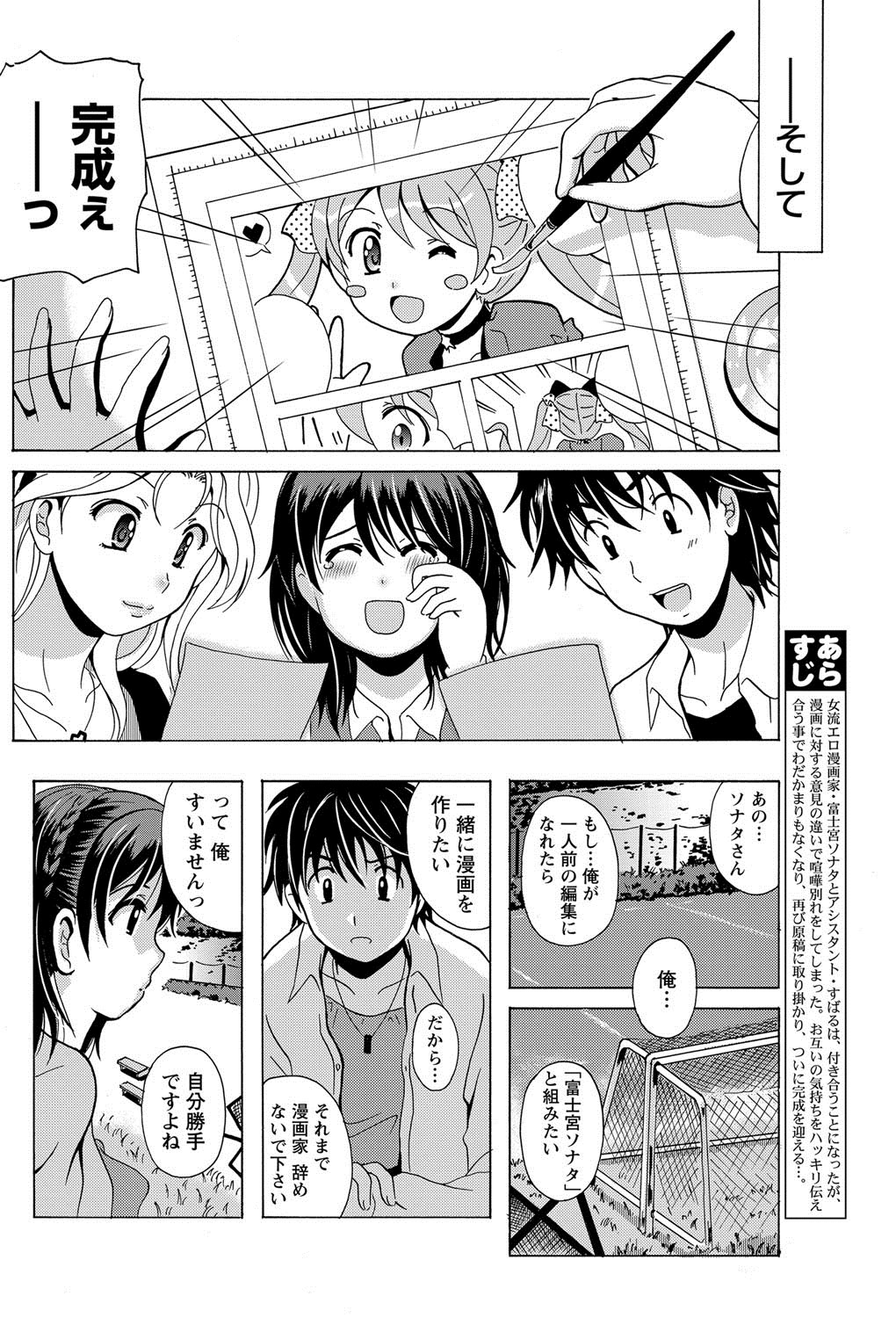 ナマイキッ！ 2012年8月号 [DL版]