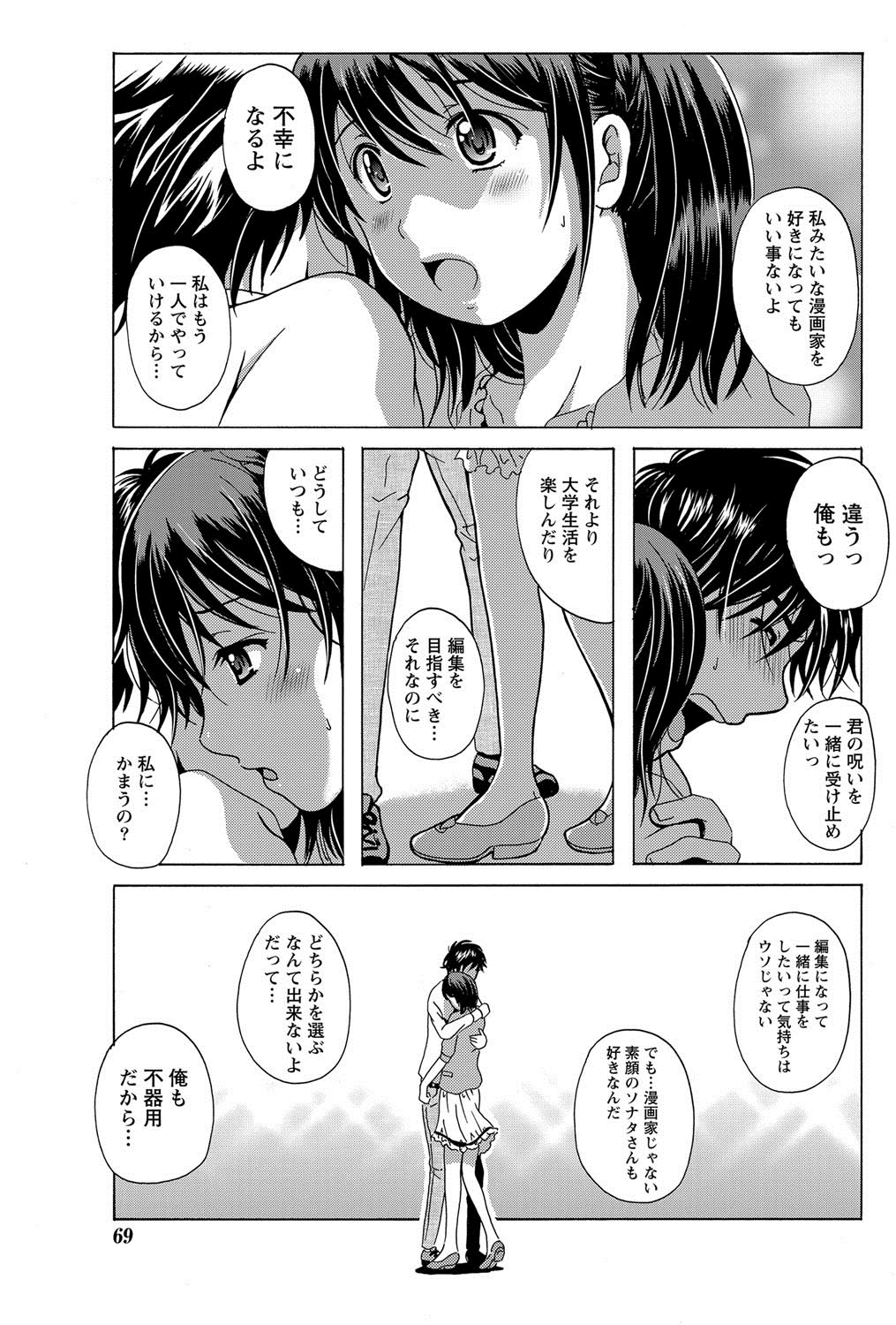 ナマイキッ！ 2012年8月号 [DL版]