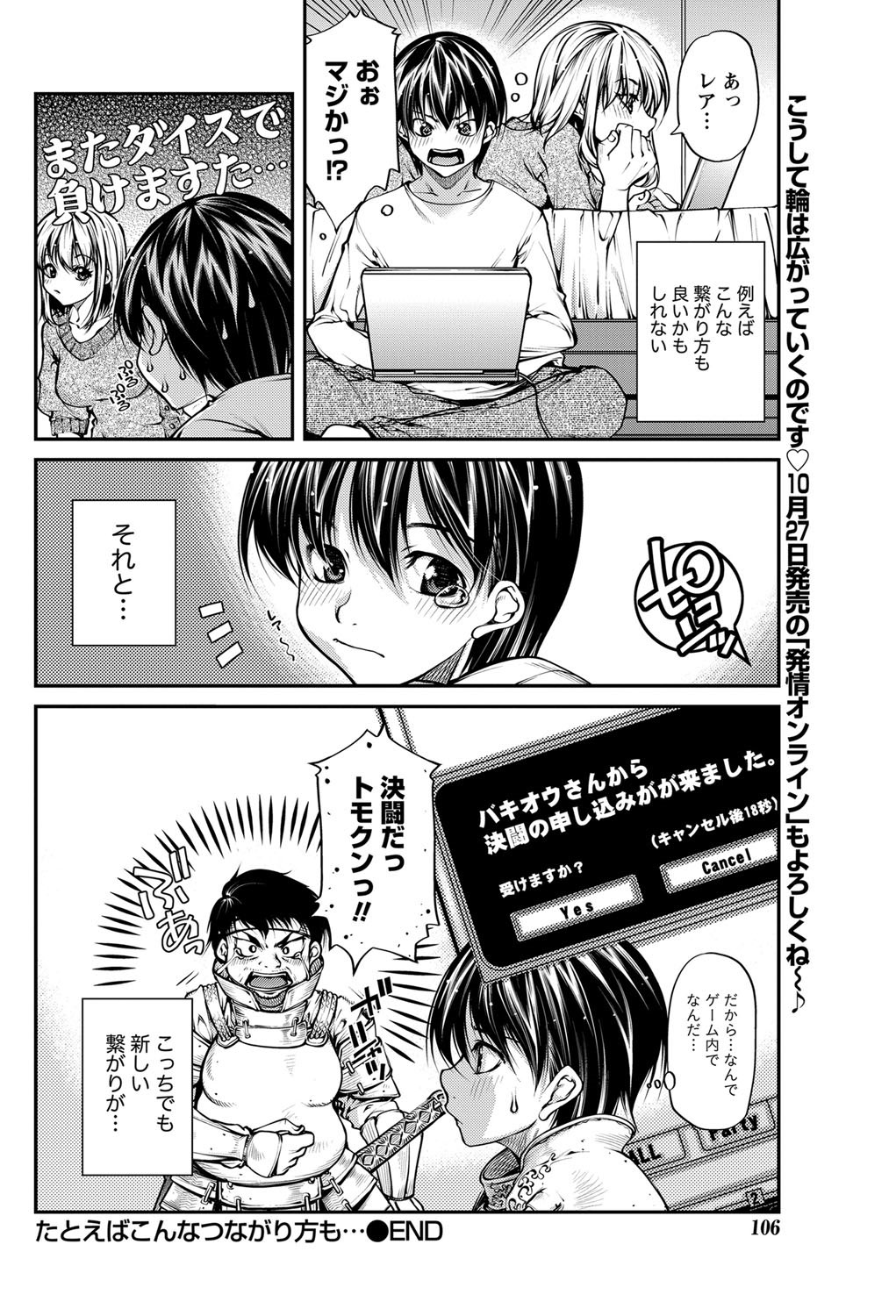 ナマイキッ！ 2012年12月号 [DL版]