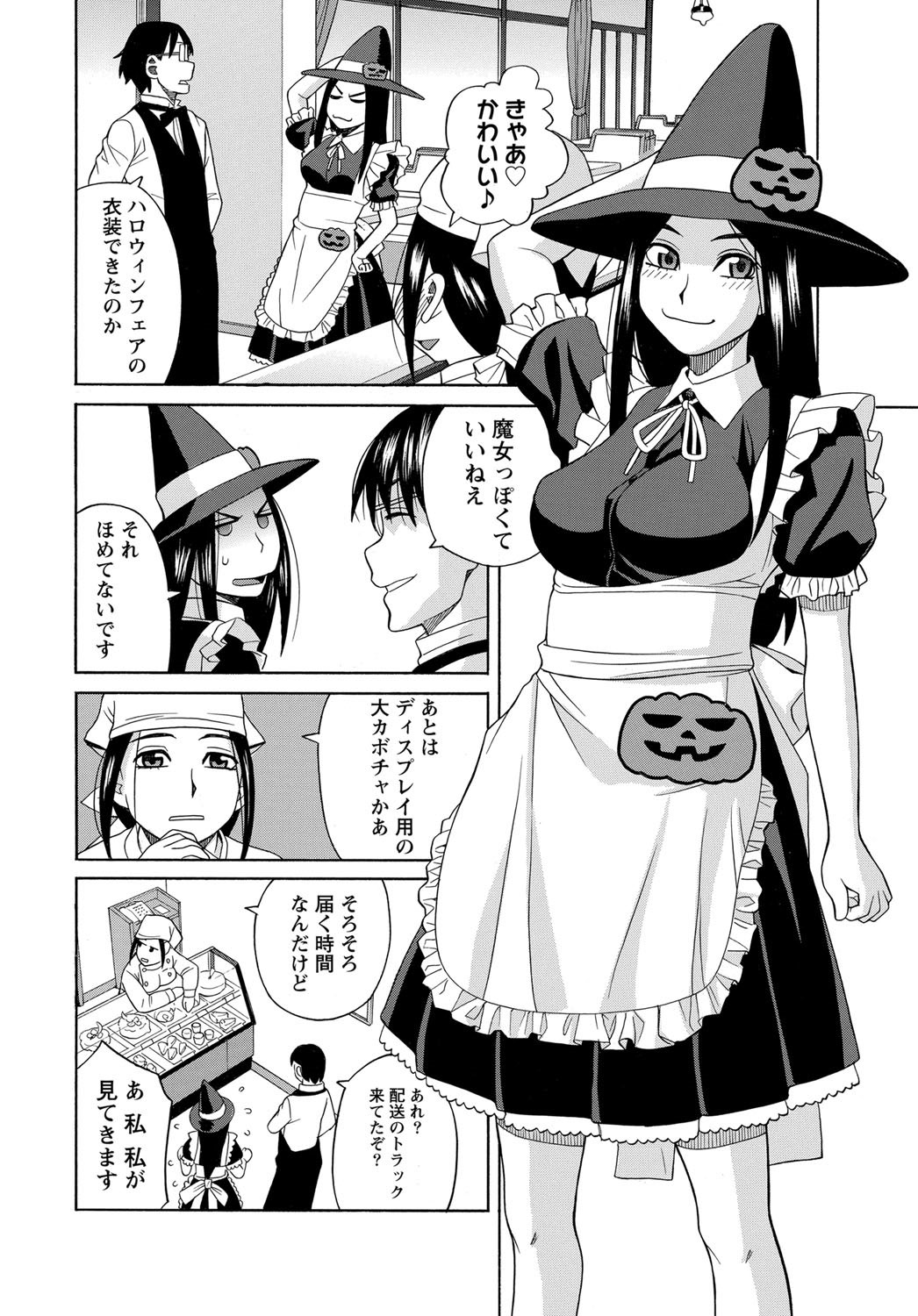 ナマイキッ！ 2012年12月号 [DL版]