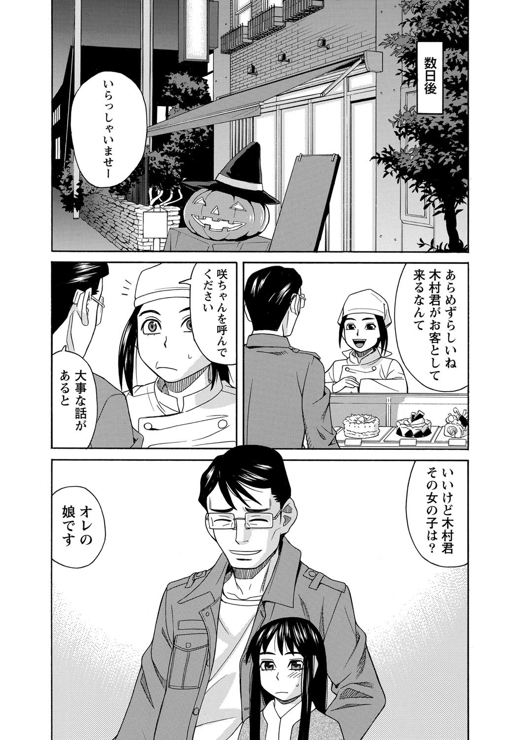 ナマイキッ！ 2012年12月号 [DL版]