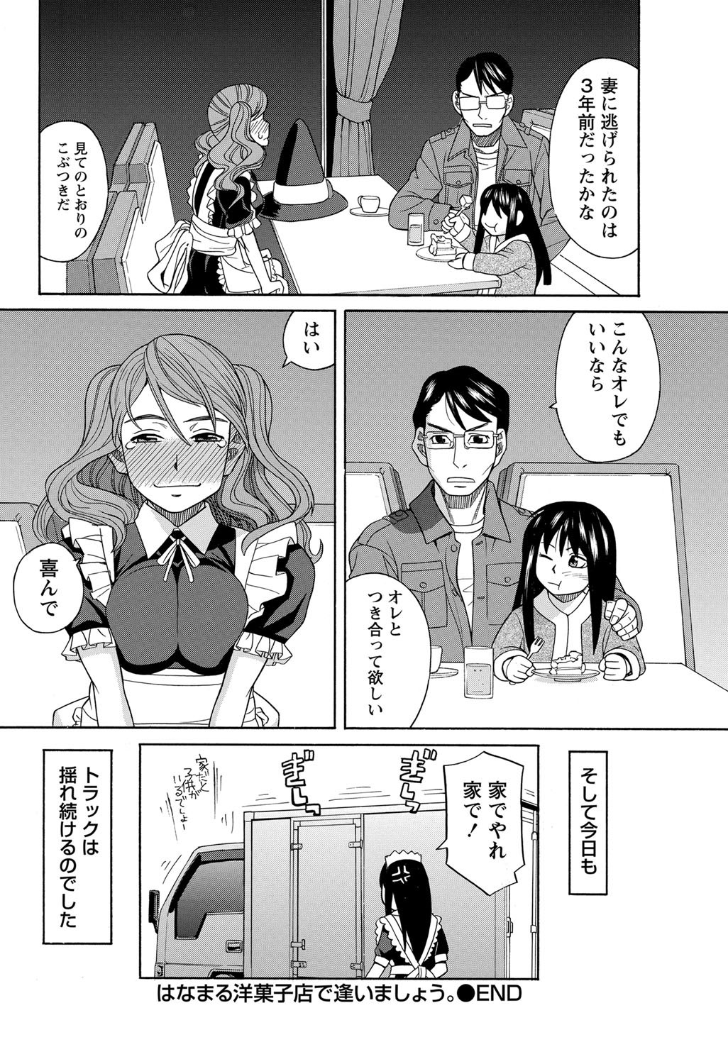 ナマイキッ！ 2012年12月号 [DL版]