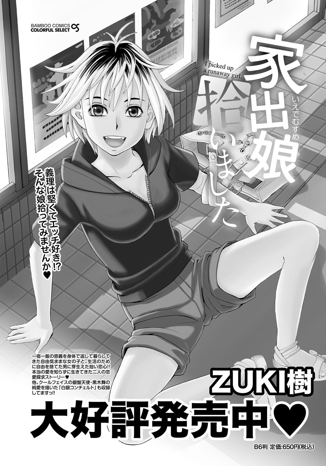 ナマイキッ！ 2012年12月号 [DL版]