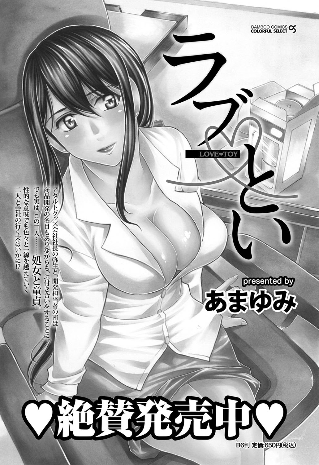 ナマイキッ！ 2012年12月号 [DL版]