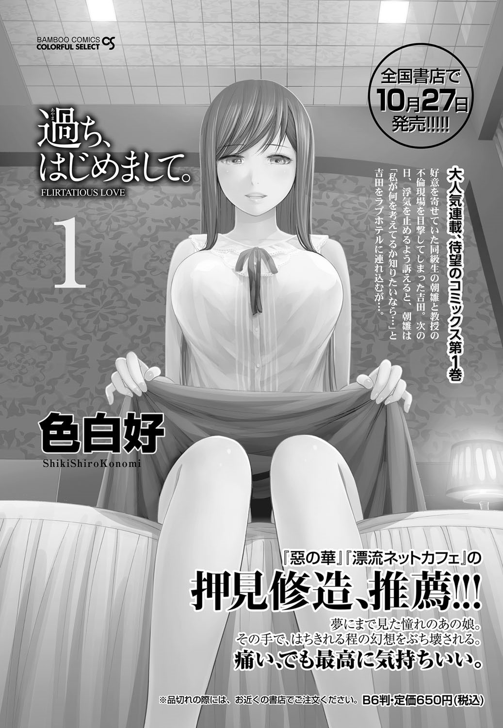 ナマイキッ！ 2012年12月号 [DL版]