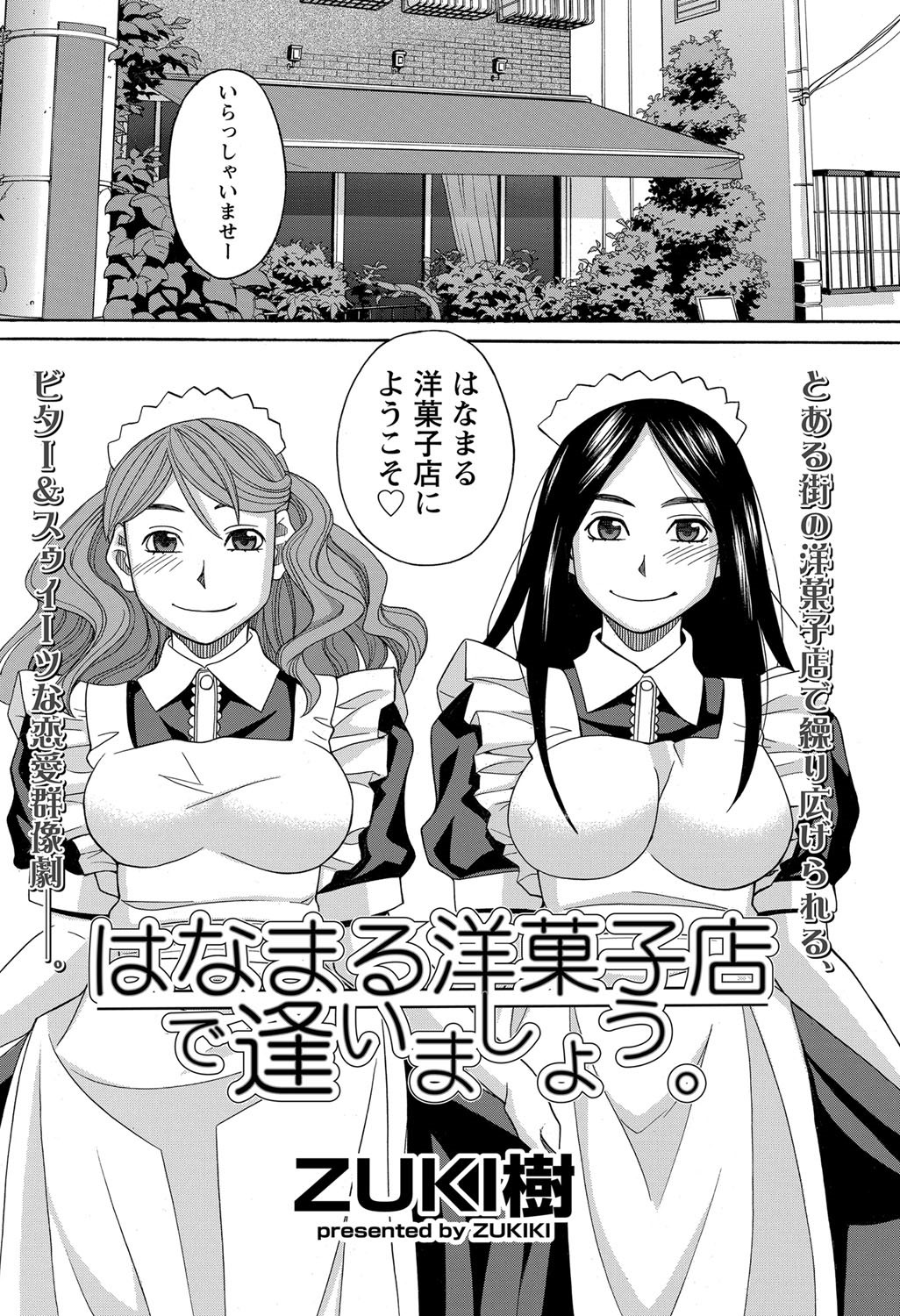 ナマイキッ！ 2012年12月号 [DL版]