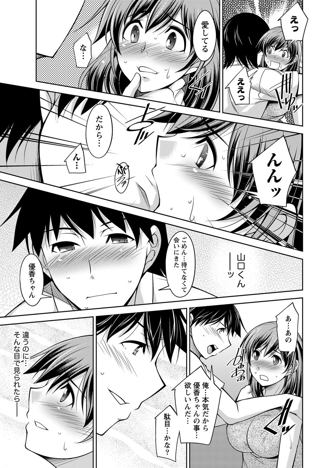 ナマイキッ！ 2012年12月号 [DL版]