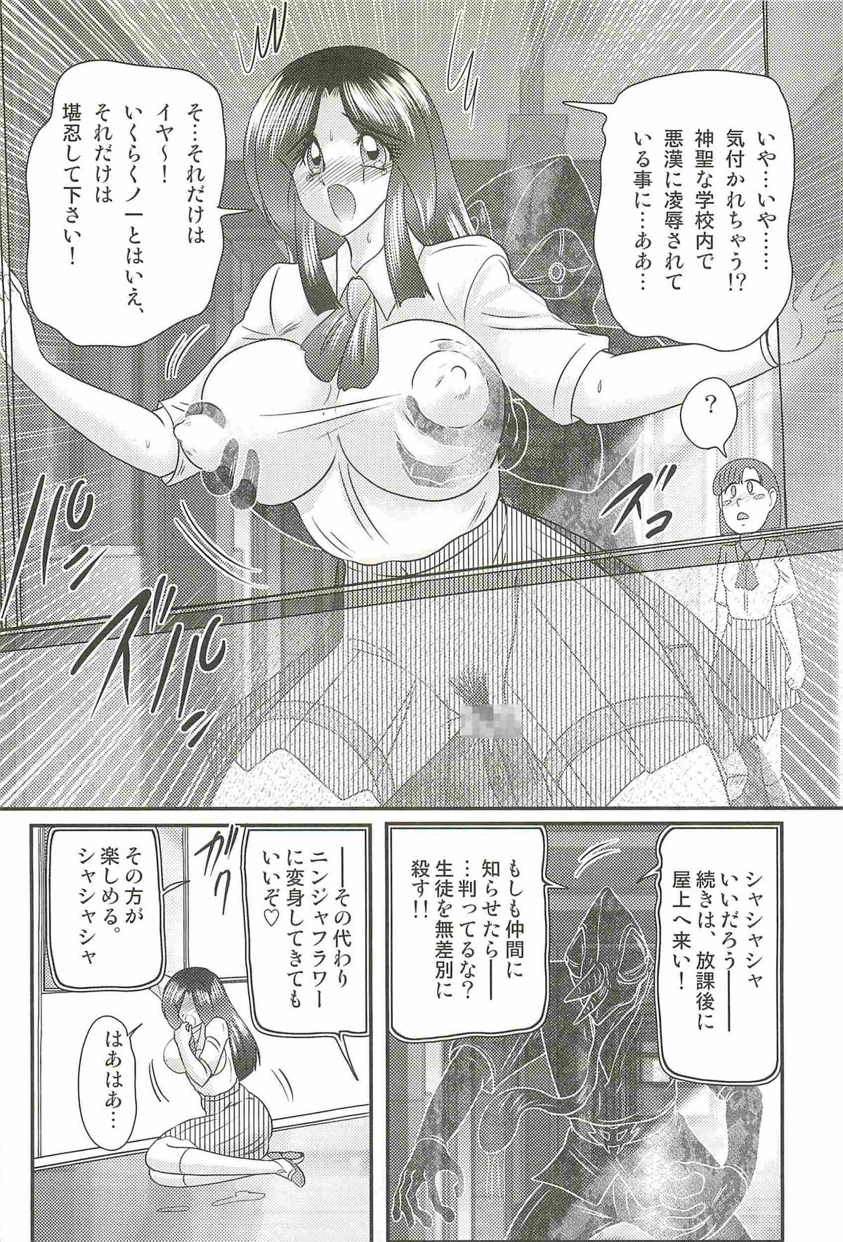 [上藤政樹] 少女忍者シズカ91(クノイチ)