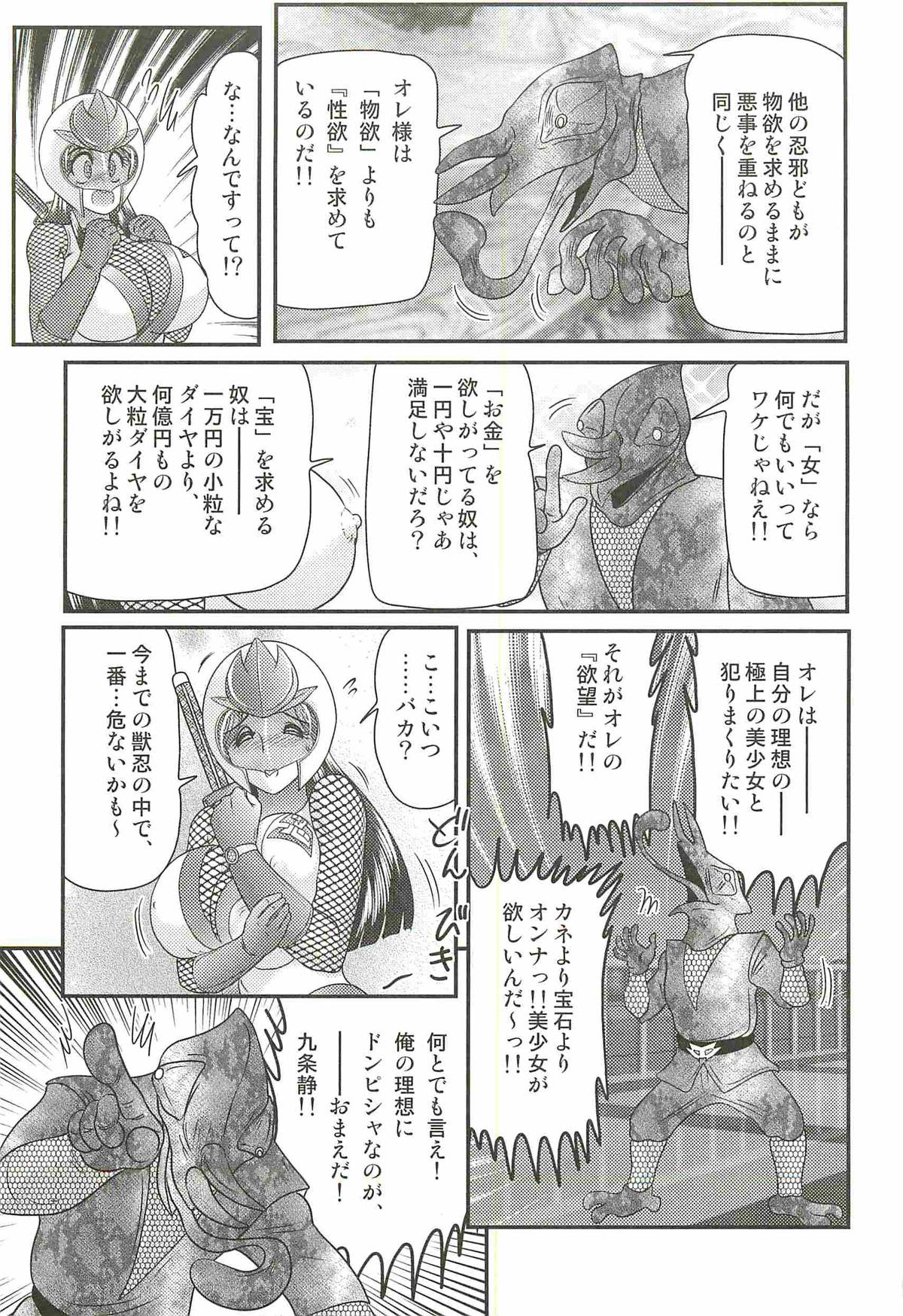 [上藤政樹] 少女忍者シズカ91(クノイチ)