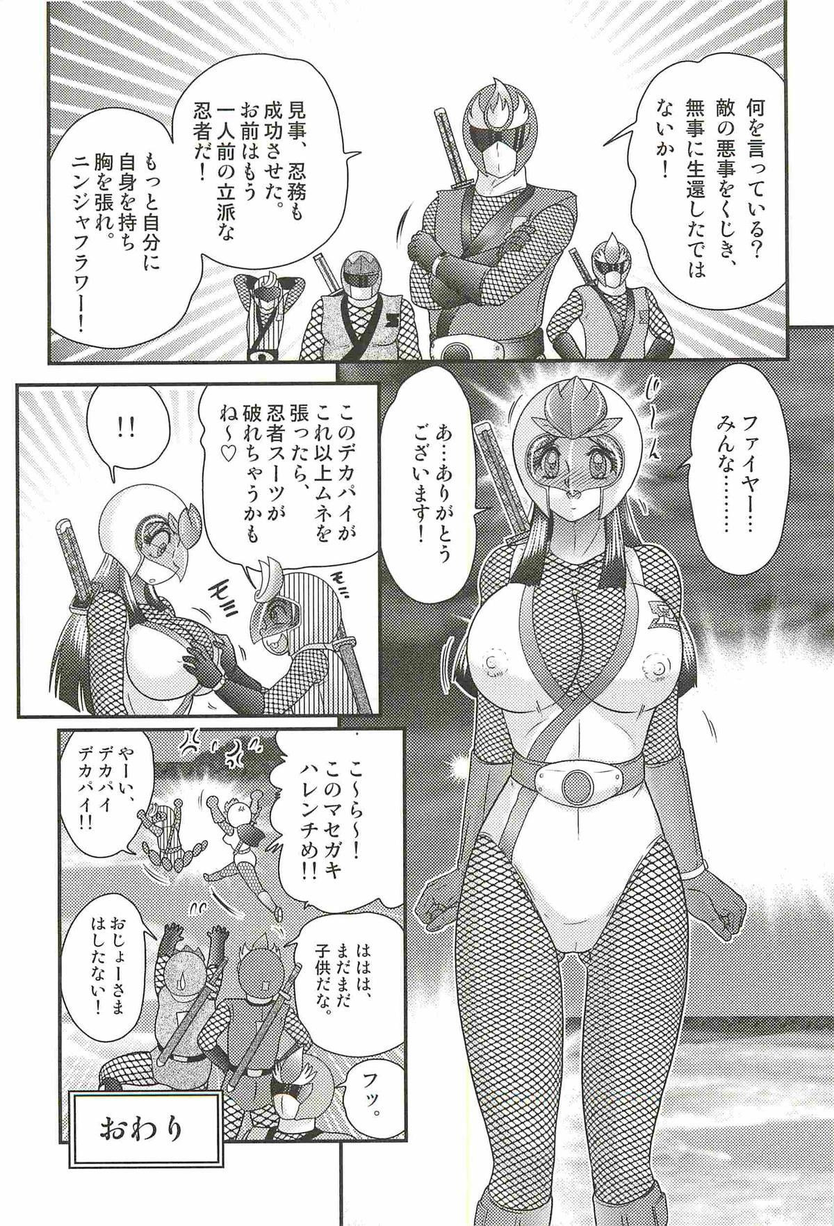 [上藤政樹] 少女忍者シズカ91(クノイチ)