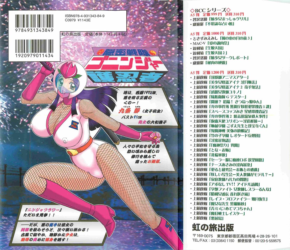 [上藤政樹] 少女忍者シズカ91(クノイチ)