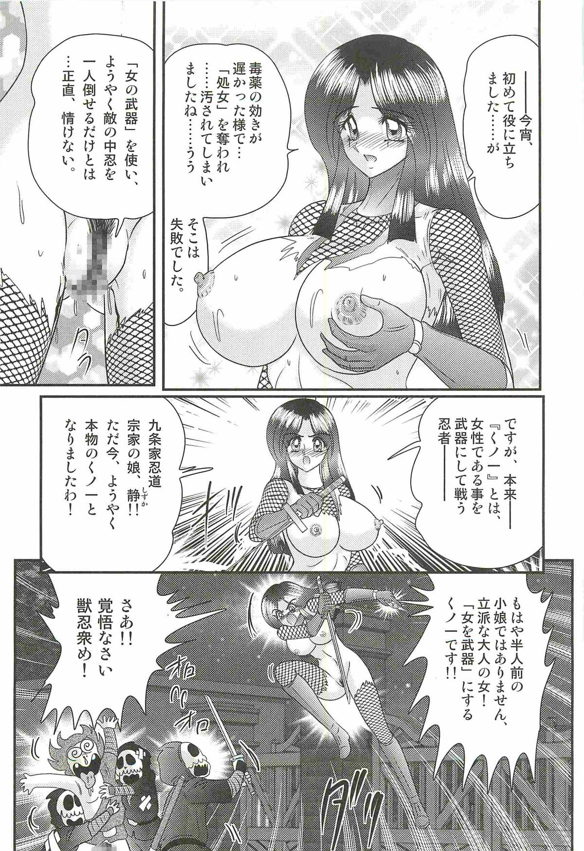 [上藤政樹] 少女忍者シズカ91(クノイチ)