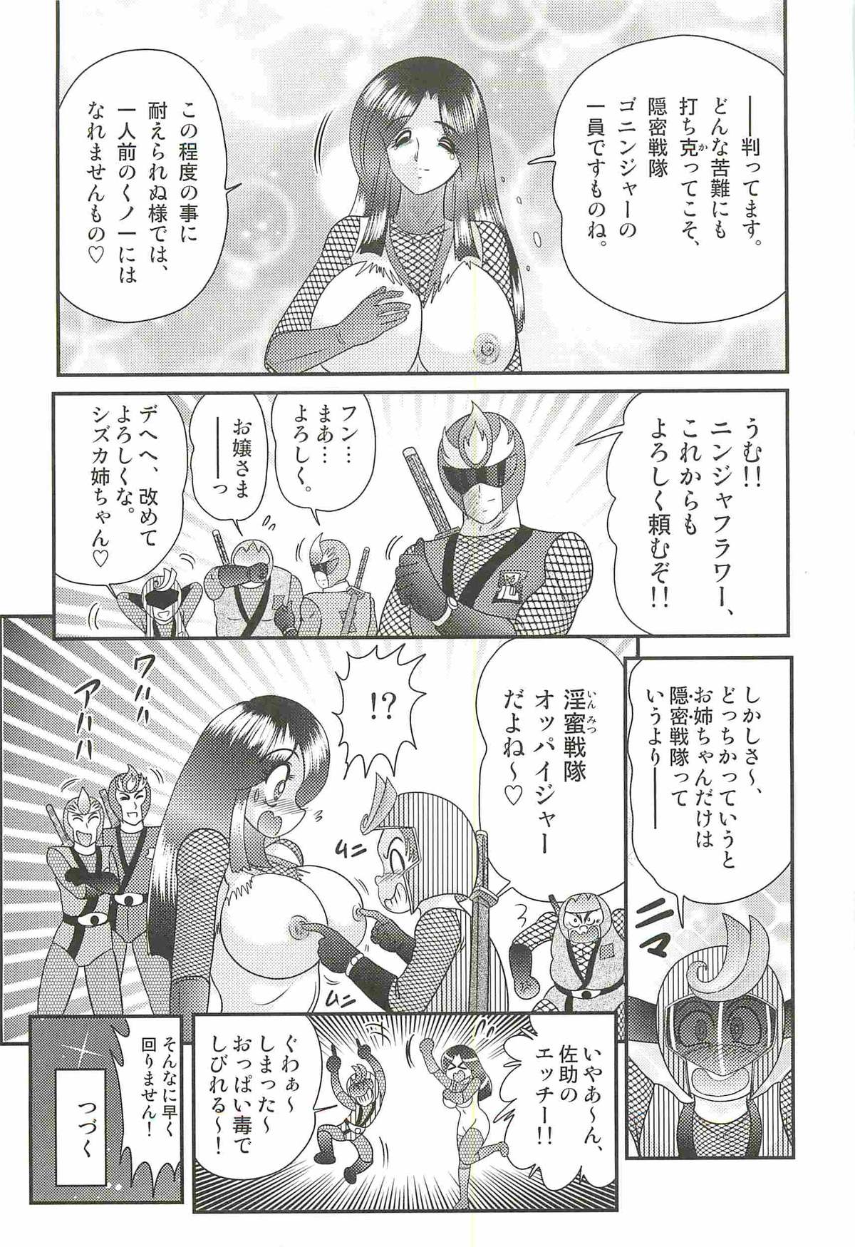 [上藤政樹] 少女忍者シズカ91(クノイチ)
