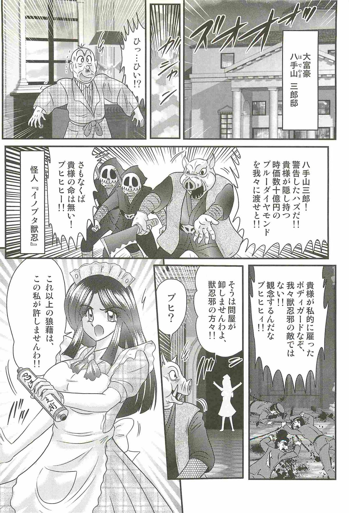 [上藤政樹] 少女忍者シズカ91(クノイチ)