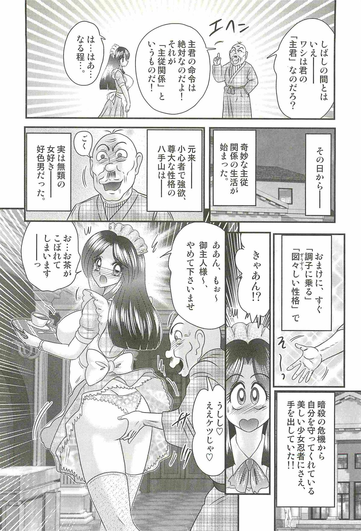 [上藤政樹] 少女忍者シズカ91(クノイチ)