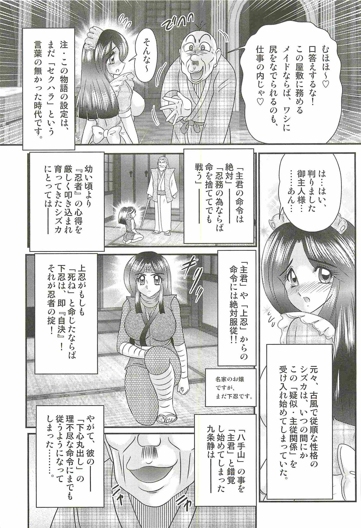 [上藤政樹] 少女忍者シズカ91(クノイチ)