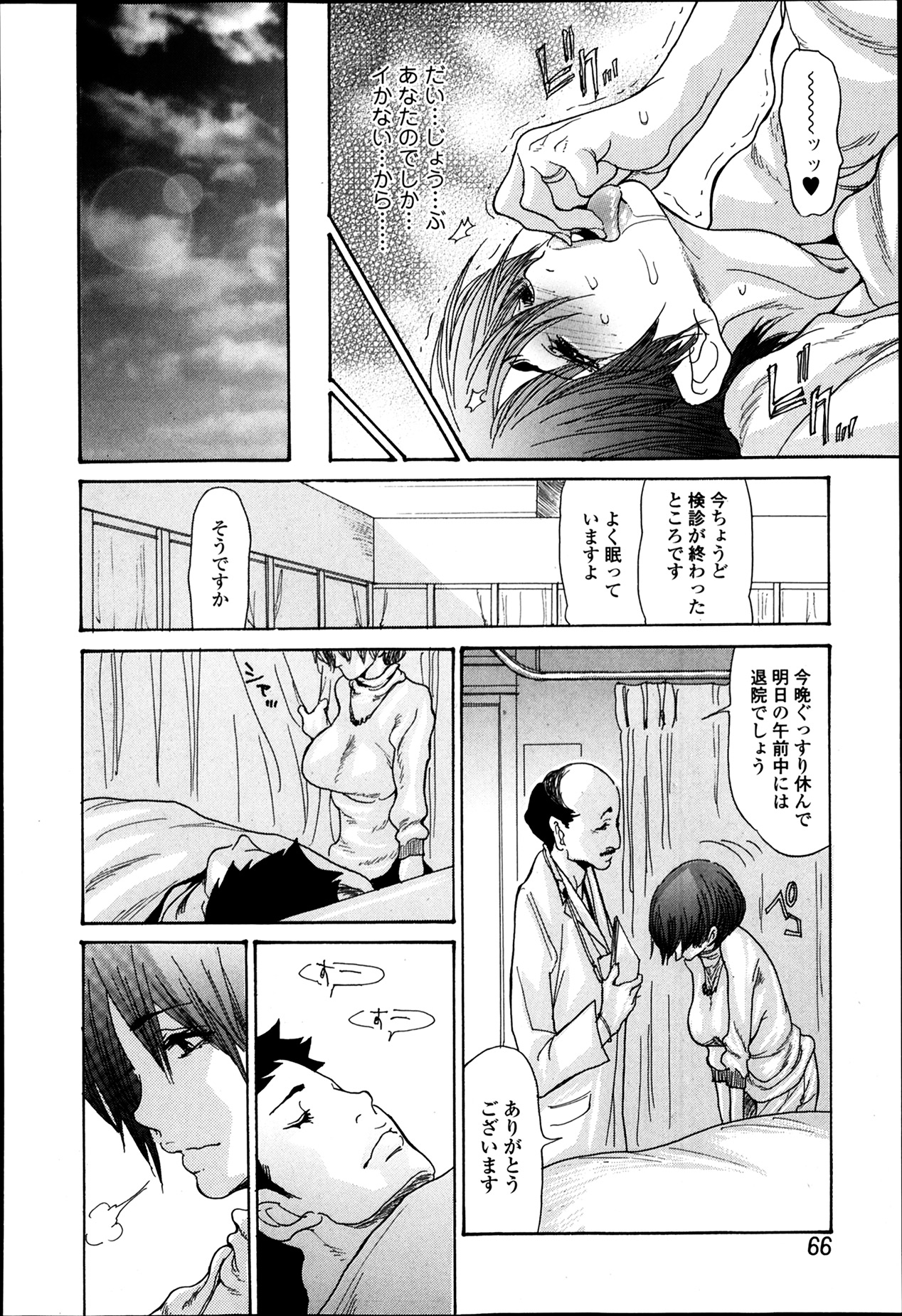 【葵ひとり】愛はすべてCh.1-2