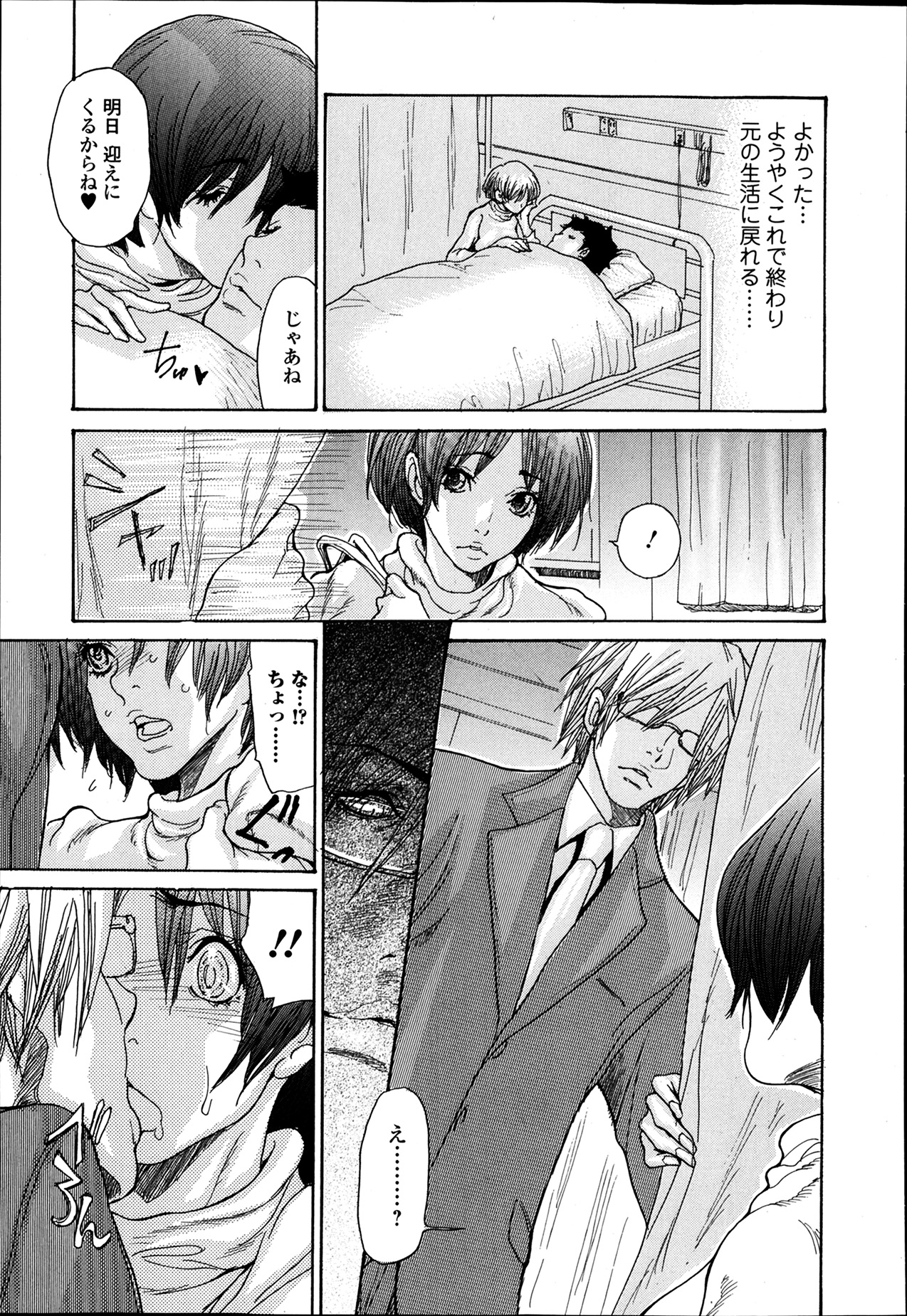 【葵ひとり】愛はすべてCh.1-2