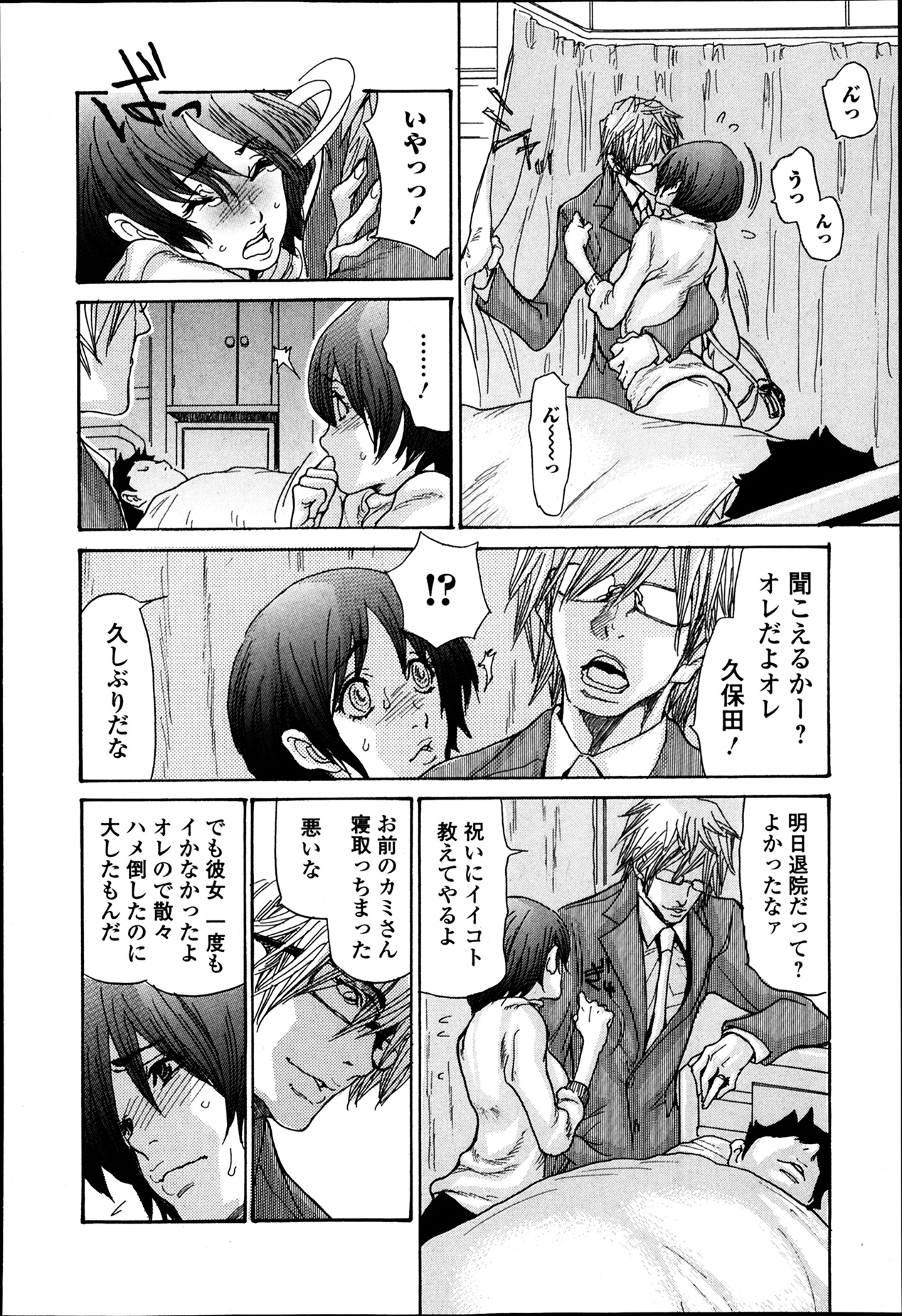 【葵ひとり】愛はすべてCh.1-2