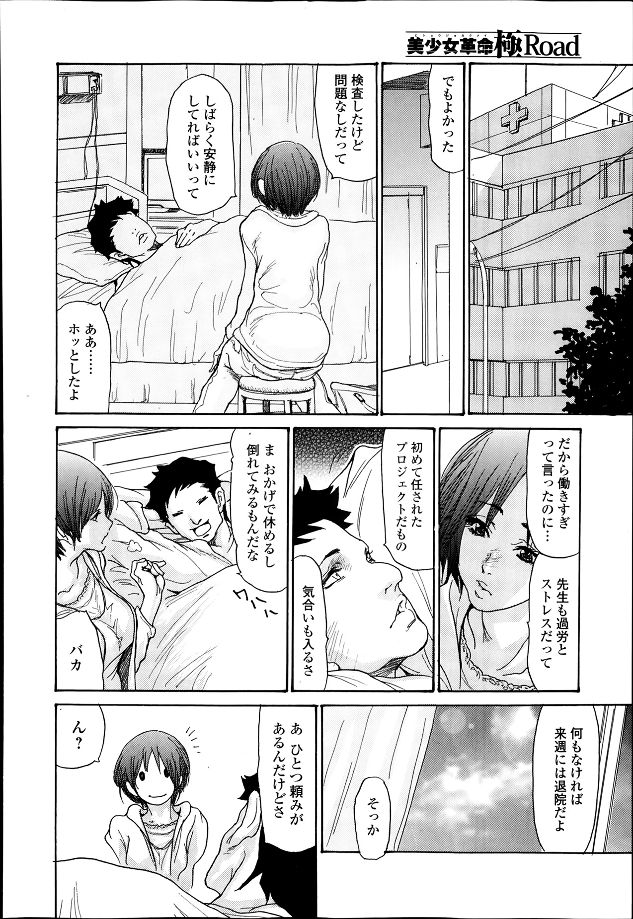 【葵ひとり】愛はすべてCh.1-2