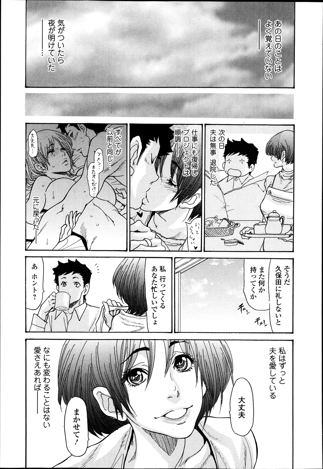 【葵ひとり】愛はすべてCh.1-2