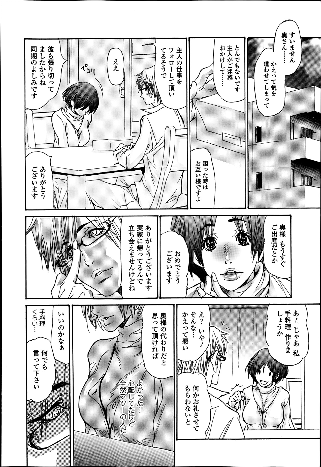 【葵ひとり】愛はすべてCh.1-2