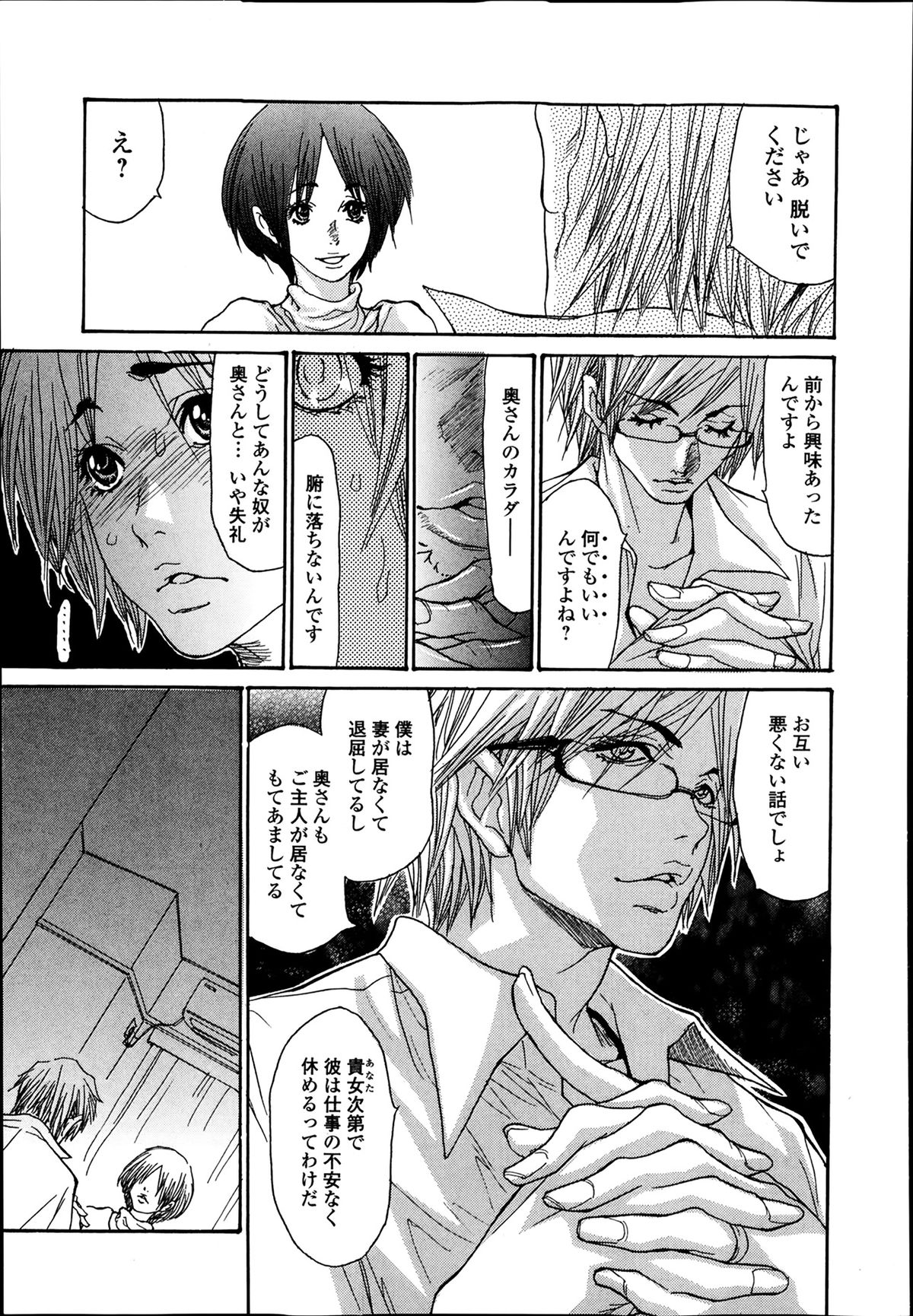 【葵ひとり】愛はすべてCh.1-2