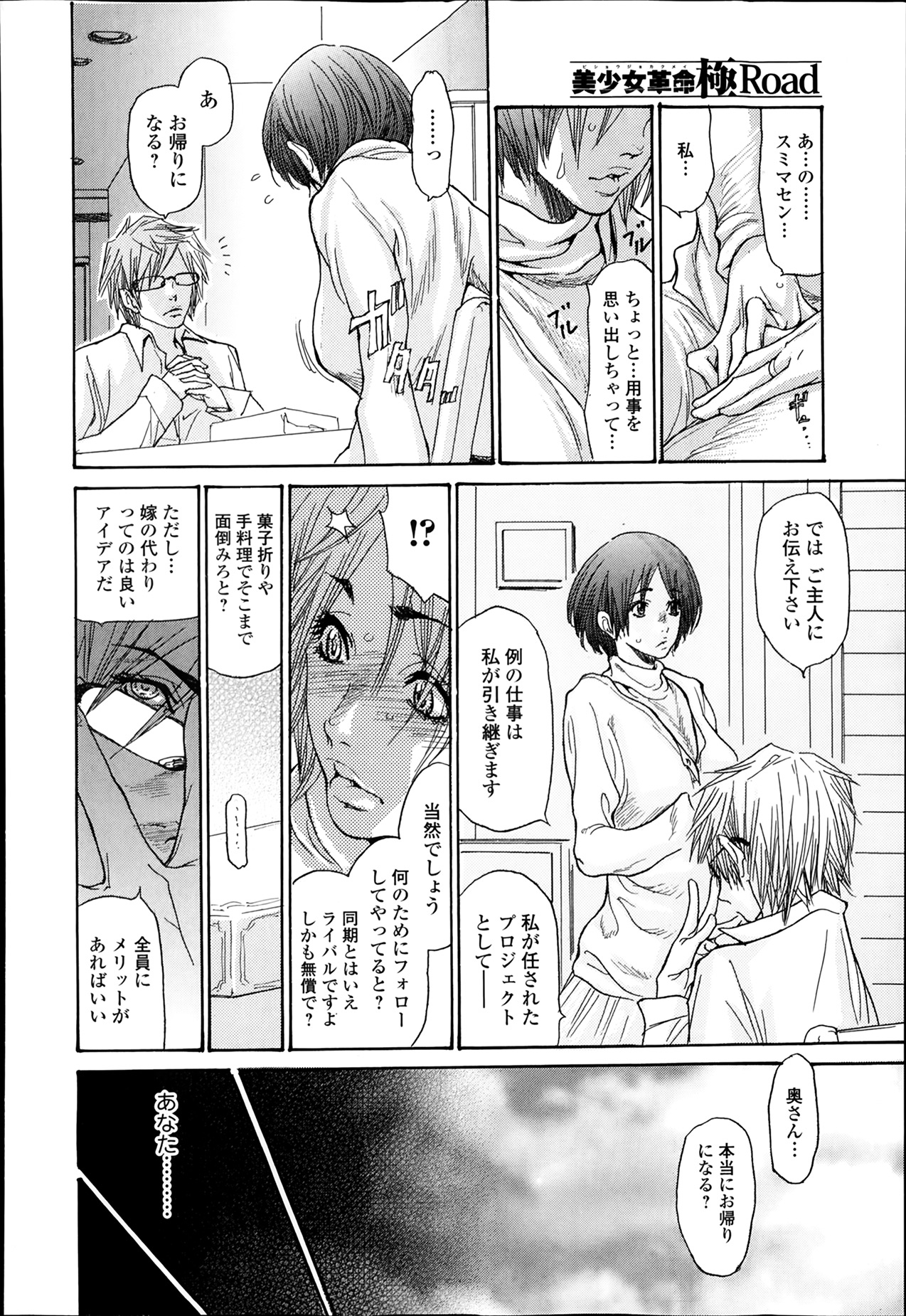 【葵ひとり】愛はすべてCh.1-2