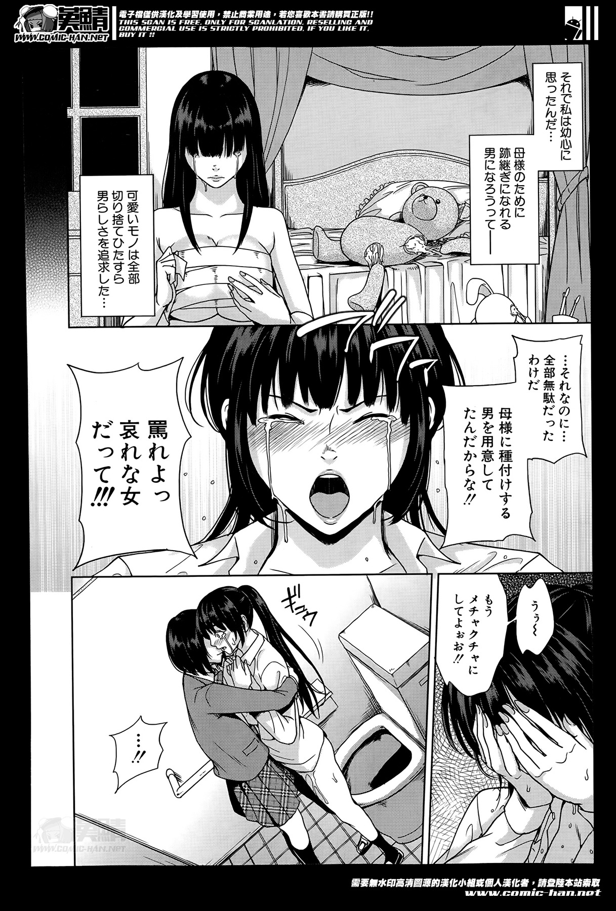 「舞六まいむ」雨宮家の子作り