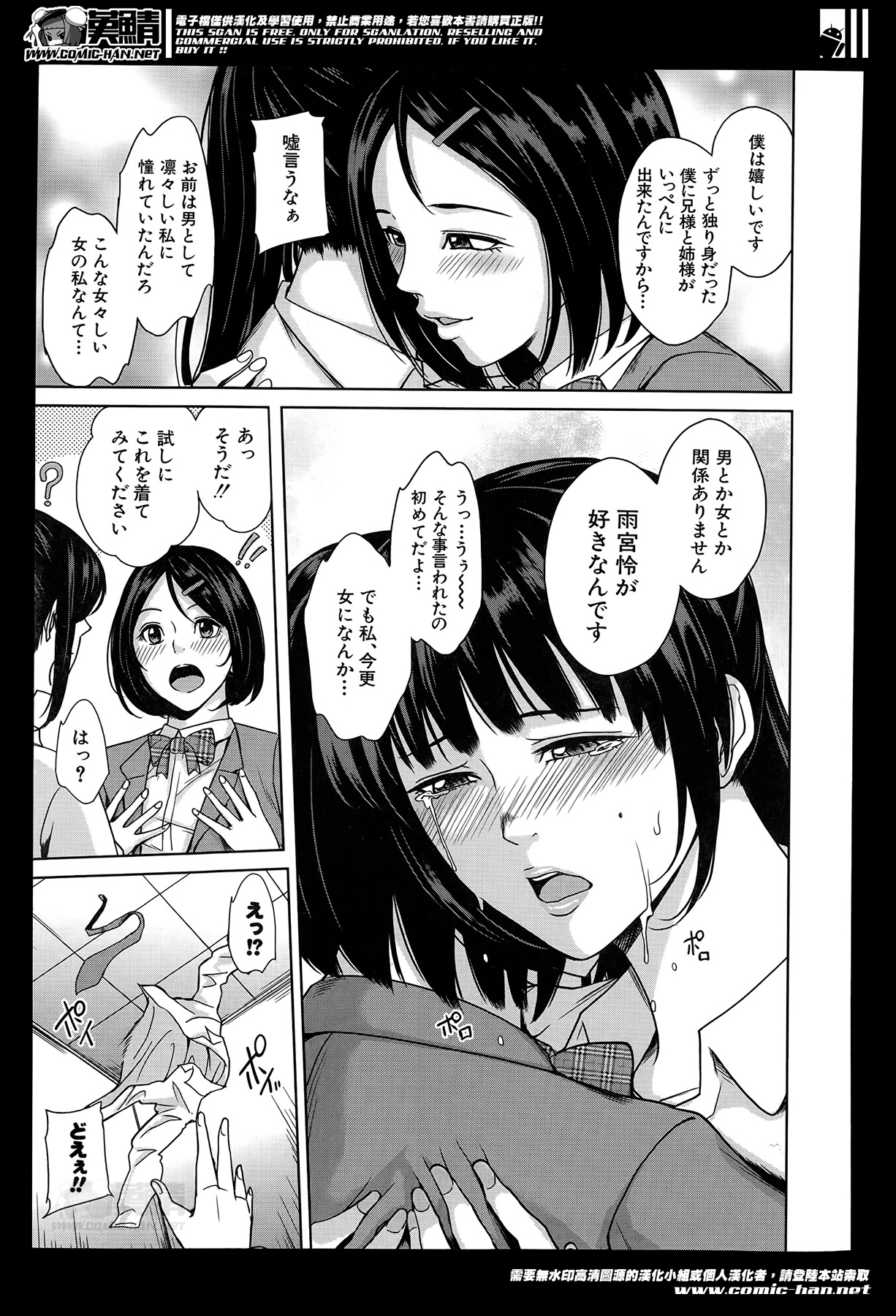 「舞六まいむ」雨宮家の子作り