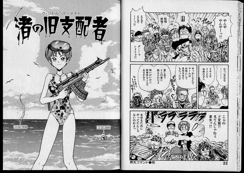 [西川魯介] 昇天コマンド