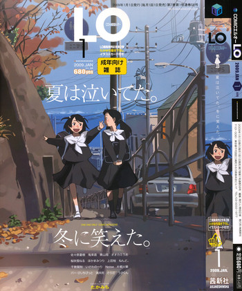 COMIC LO 2009年1月号 Vol.58 COMIC LO 2009年1月号 Vol.58