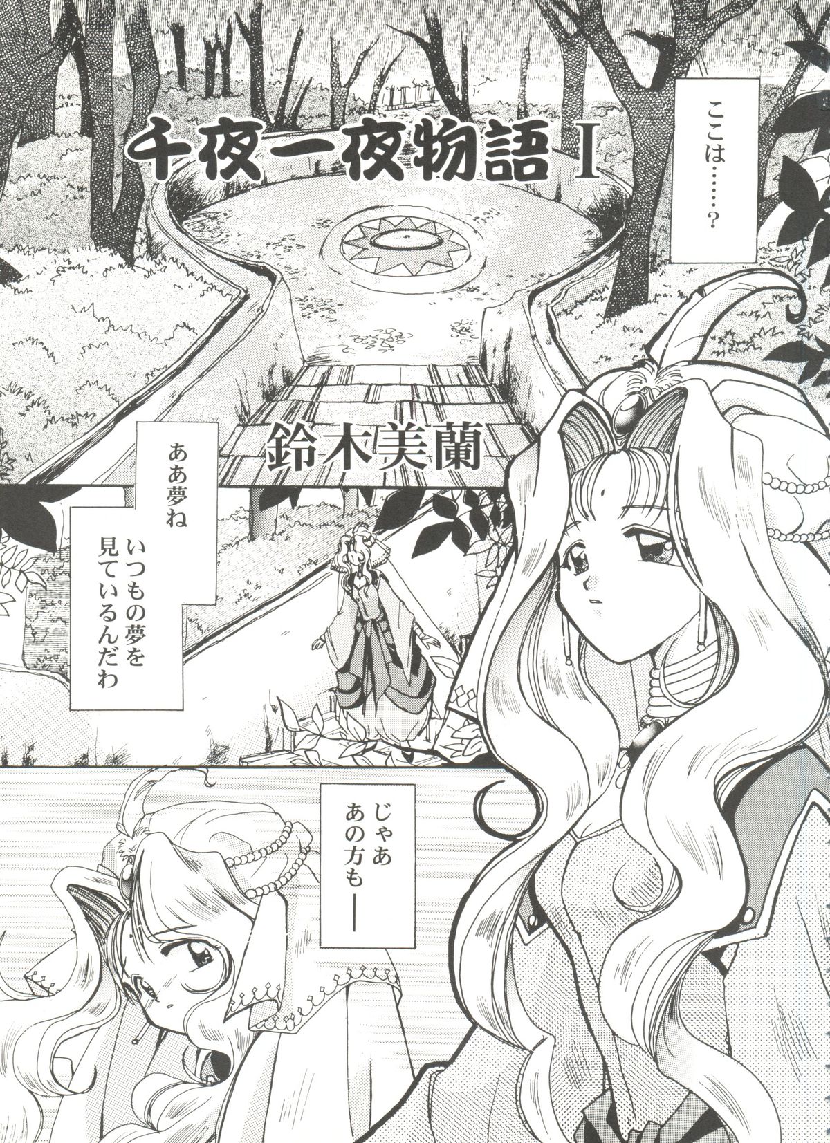 [アンソロジー] 美少女同人誌バトル 1