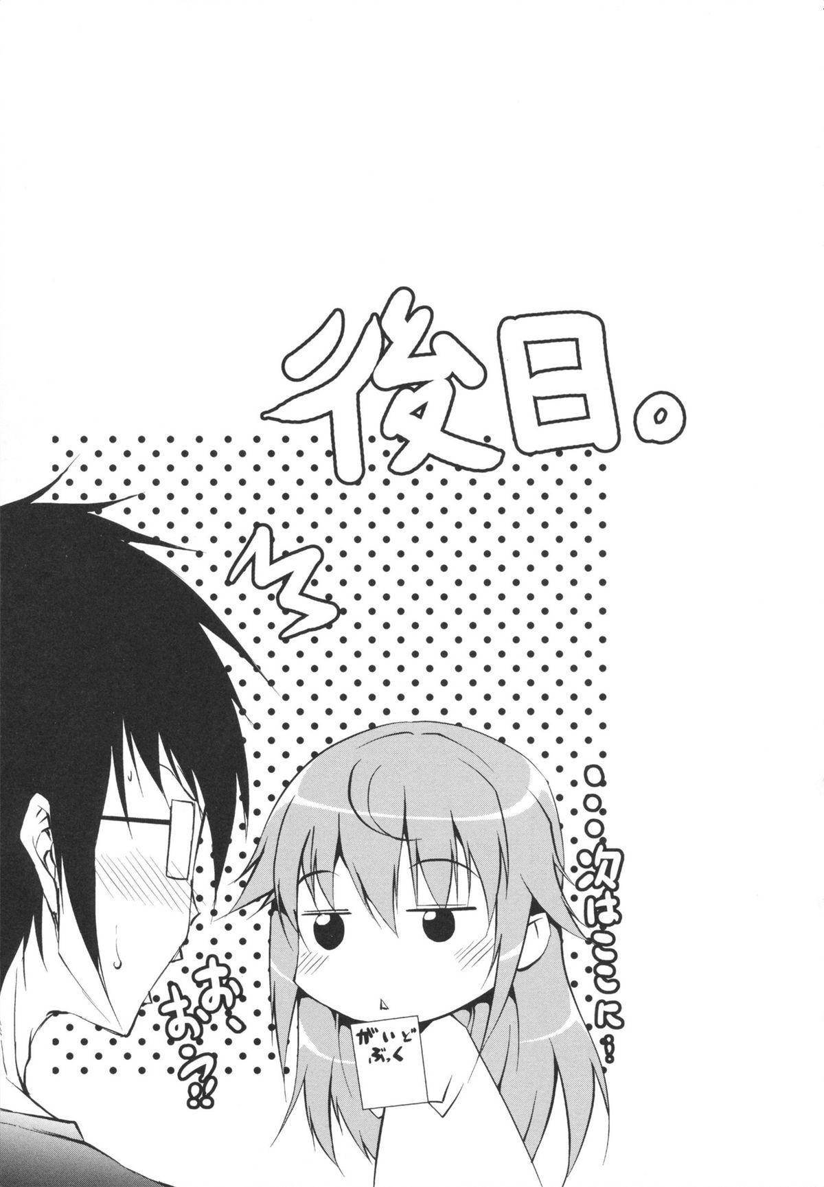 [石神一威] らぶらぶSHOW