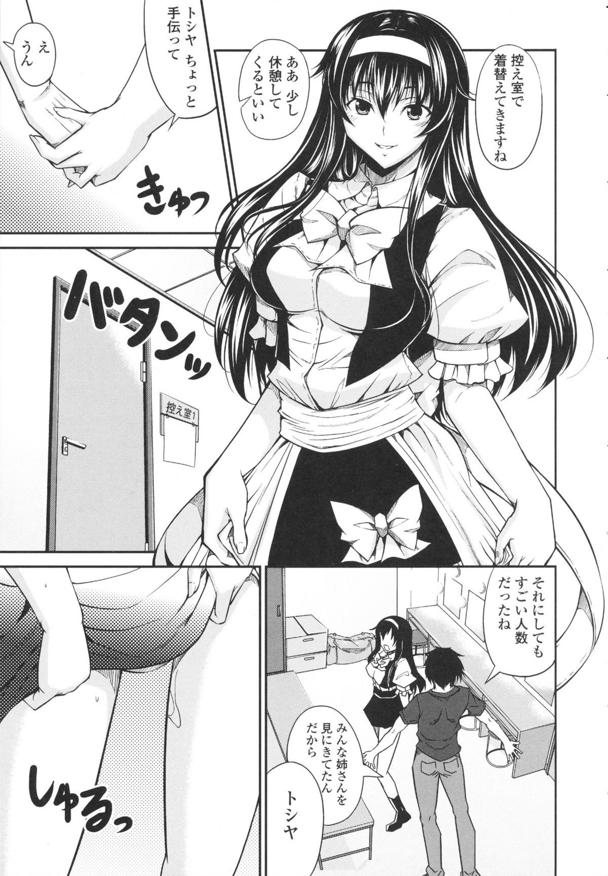 [石神一威] らぶらぶSHOW