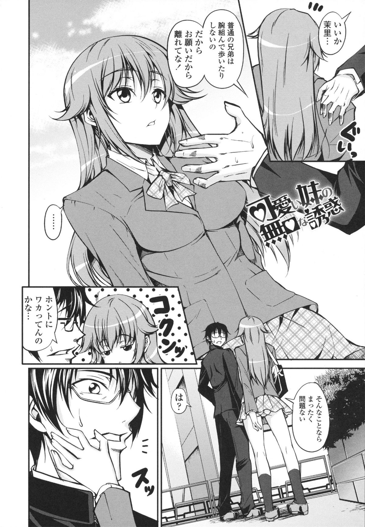 [石神一威] らぶらぶSHOW