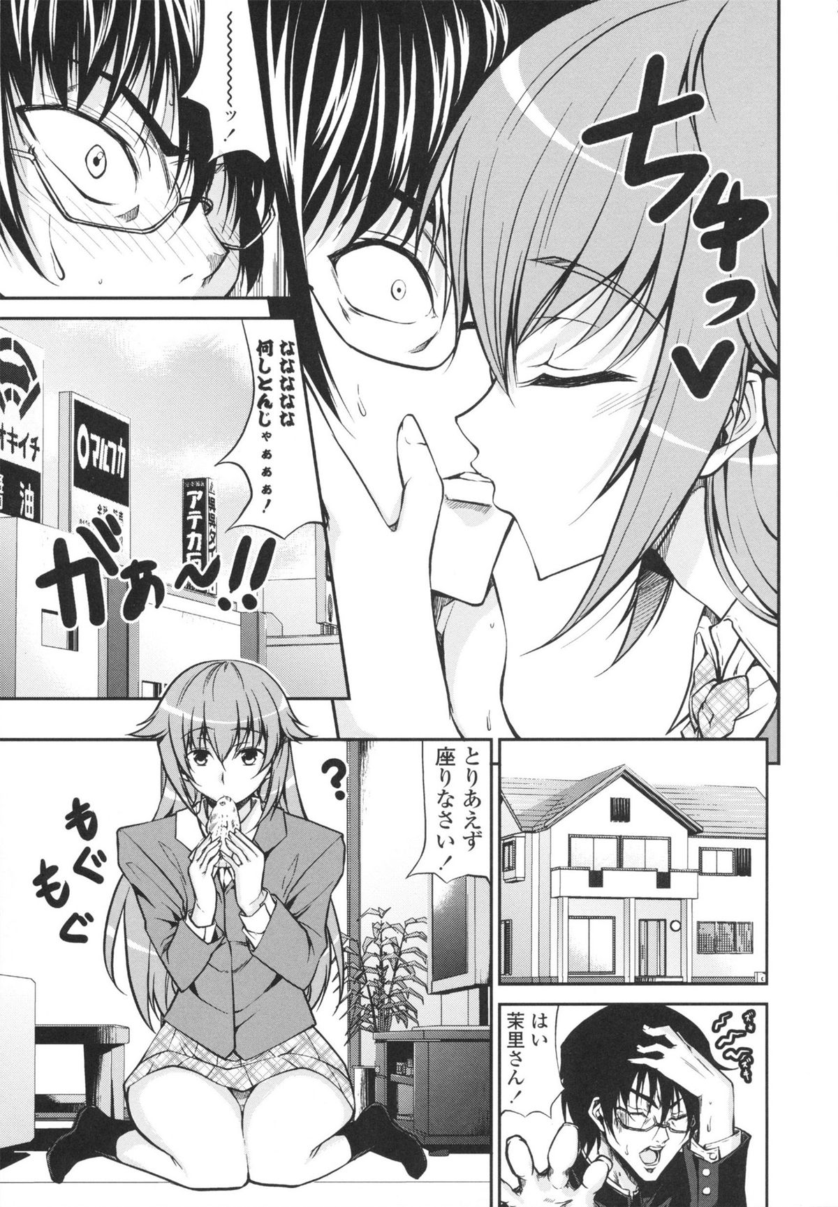 [石神一威] らぶらぶSHOW