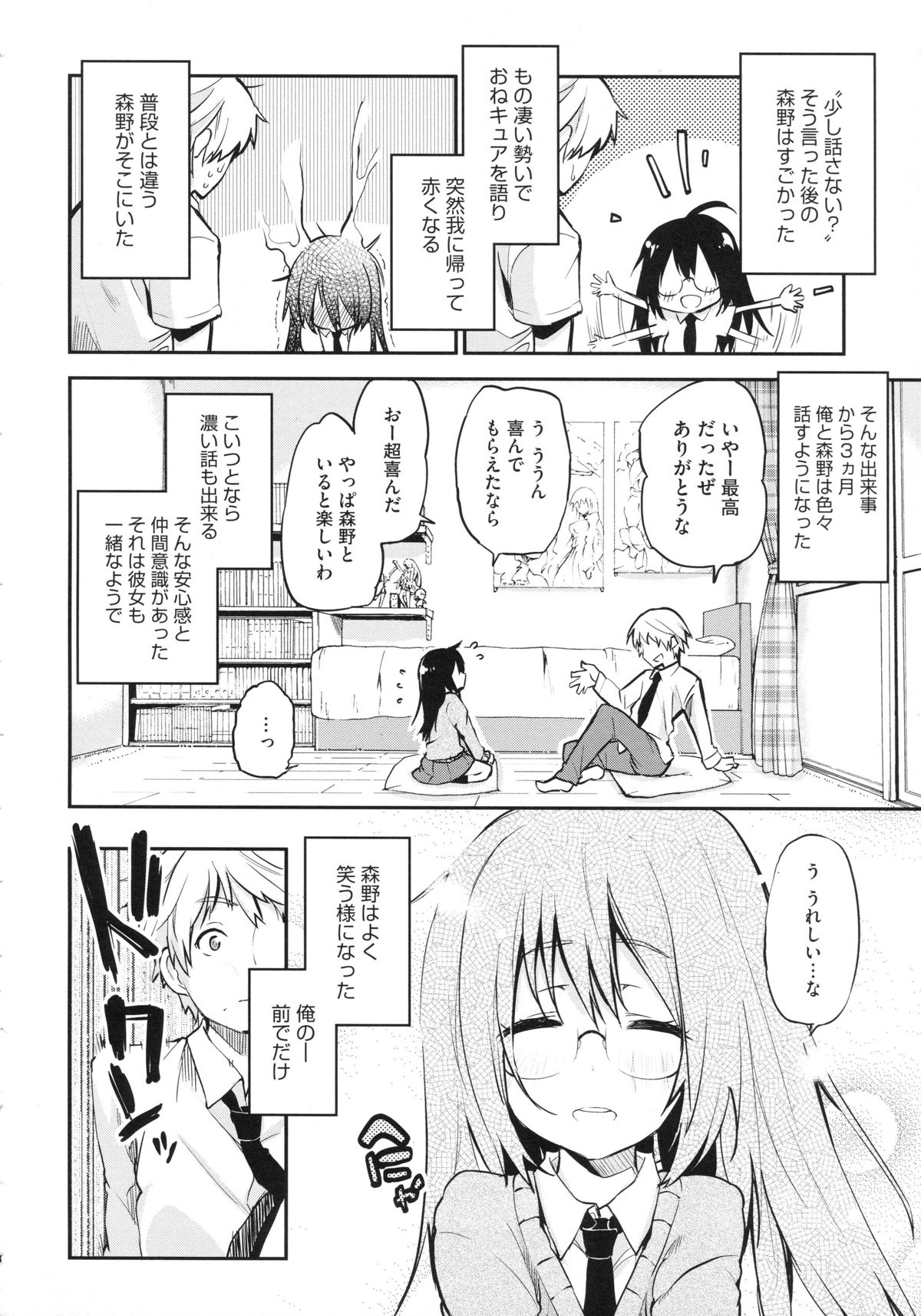 [アズマサワヨシ] ちまカノ